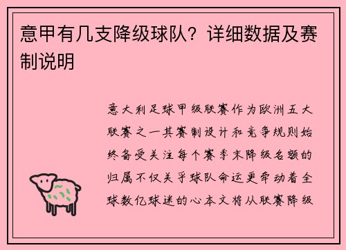 意甲有几支降级球队？详细数据及赛制说明