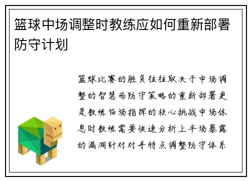/uploads/images/20250802/lan-qiu-zhong-chang-tiao-zheng-shi-jiao-lian-ying-ru-he-chong-xin-bu-shu-fang-shou-ji-hua.webp