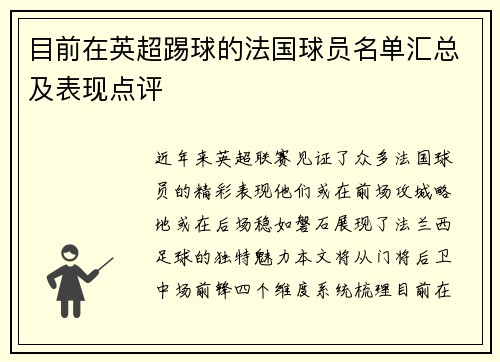 /uploads/images/20250805/mu-qian-zai-ying-chao-ti-qiu-de-fa-guo-qiu-yuan-ming-dan-hui-zong-ji-biao-xian-dian-ping.webp