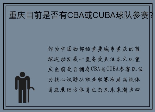 /uploads/images/20250810/chong-qing-mu-qian-shi-fou-you-cba-huo-cuba-qiu-dui-can-sai.webp
