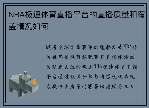 /uploads/images/20250812/nba-ji-su-ti-yu-zhi-bo-ping-tai-de-zhi-bo-zhi-liang-he-fu-gai-qing-kuang-ru-he.webp